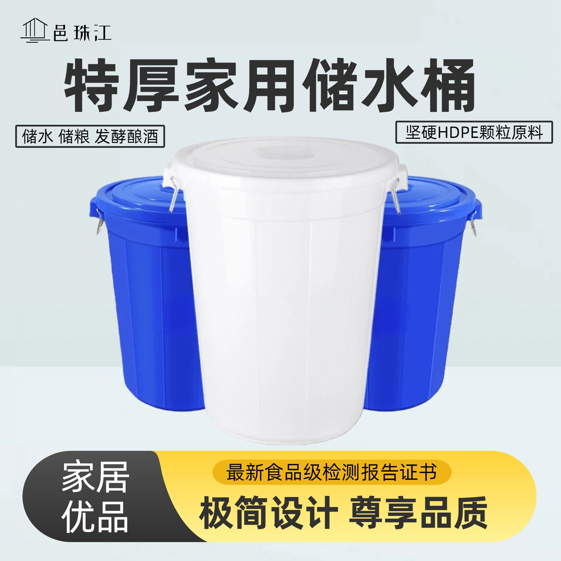 邑珠江家用水桶储水大容量特厚储物发酵酿酒腌菜多功能塑料大白桶