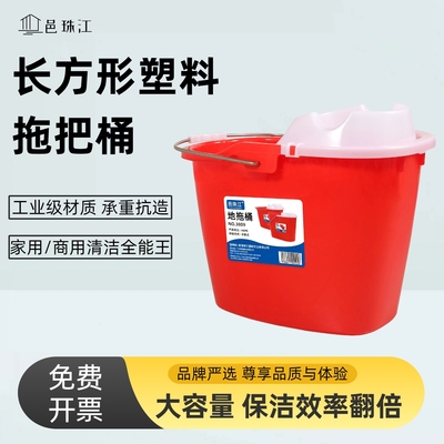 邑珠江|长方形|塑料拖把红桶加厚