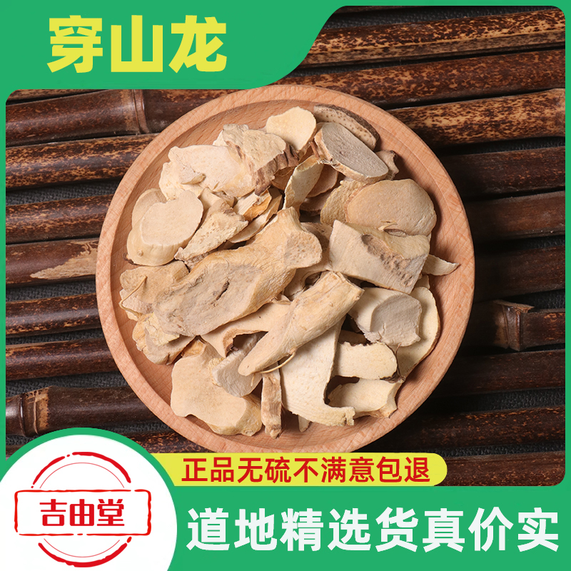 野生穿山龙中药材500g/250克穿山龙根片川地龙穿地龙可磨穿山龙粉