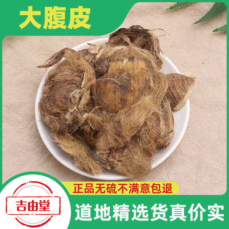 大腹皮500g克中药材店铺正品大复皮软槟榔皮大腹毛腹绒中草药包邮