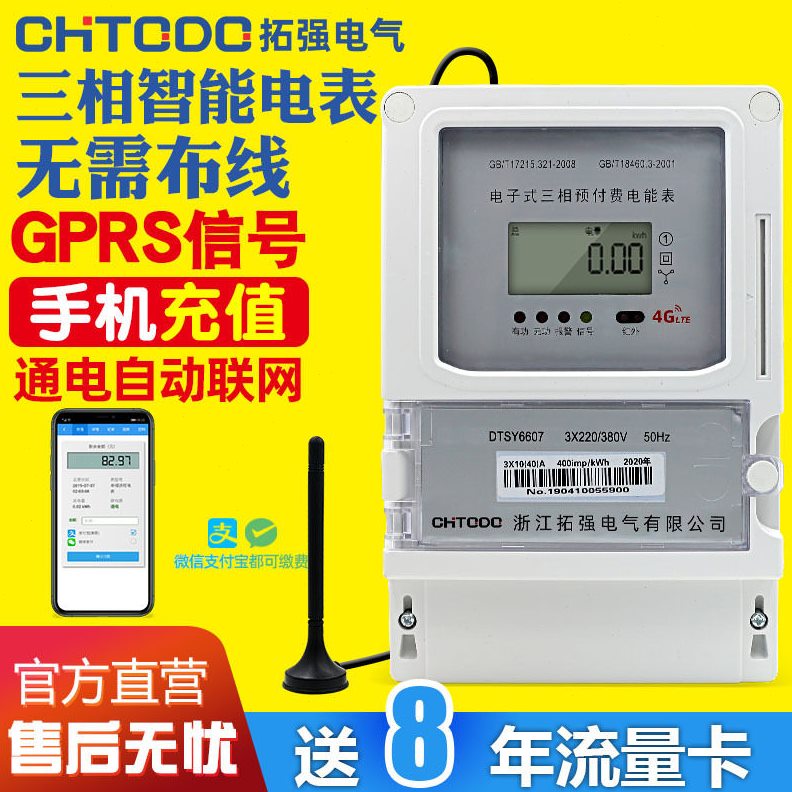 直销4G三相智能电表工厂商铺电子互感式手机预付费无线远程交费抄