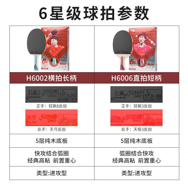 直销红双喜正品乒乓球拍六星拍H6006星兵乓球拍狂飙三专业级