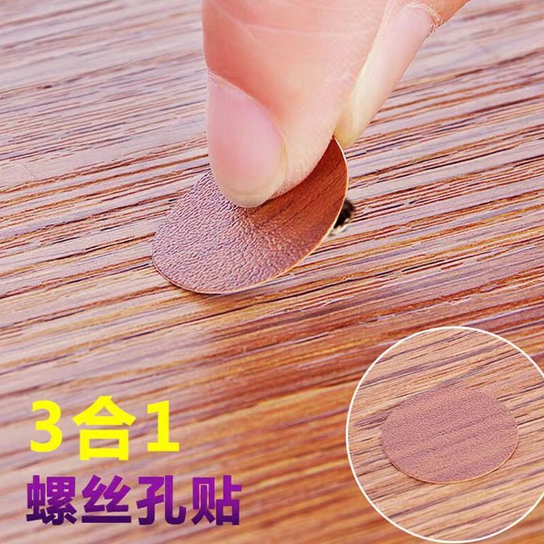 直销自粘封口贴遮丑盖螺丝孔贴环美贴螺丝孔眼贴生态板三合一贴