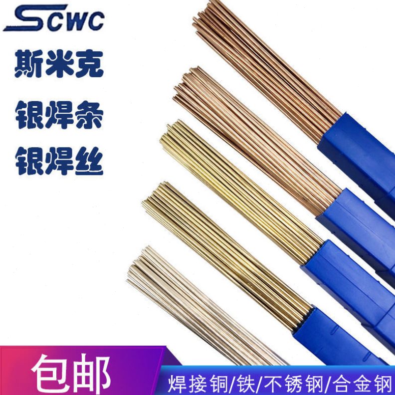 直销10%银钎料L301银焊丝 BAg10CuZn银焊条15%银焊片银基钎料焊条