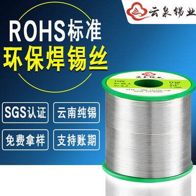 ROHS认证无铅焊锡丝 20克纯度锡丝 Sn99.3带松香环保锡线
