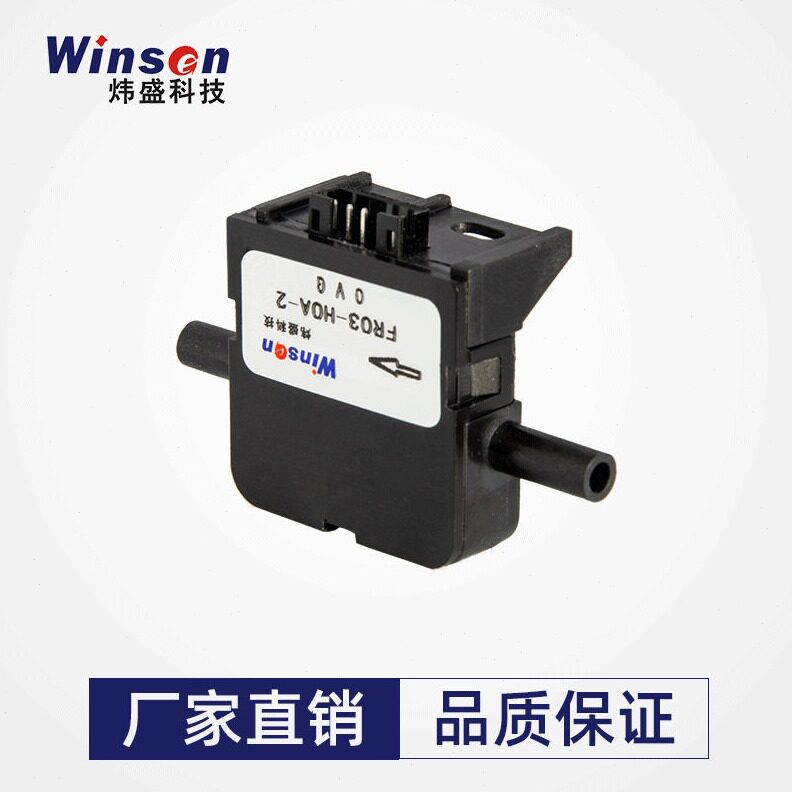 直销炜盛FR03H微小流量气体传感器气体流量计气体分析仪元件