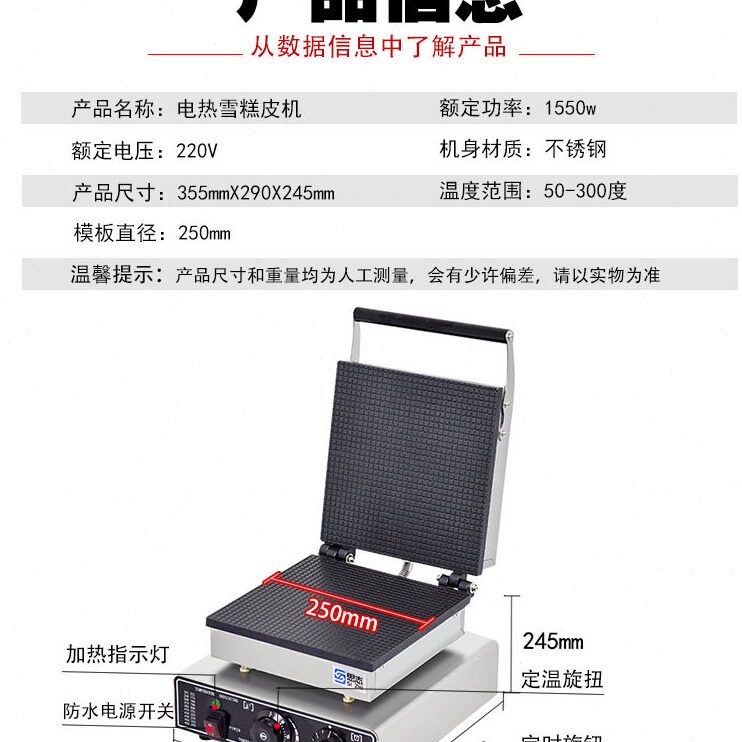 直销思志 商用方形雪糕皮机 蛋卷机冰淇淋蛋筒机 脆皮机 手工蛋卷