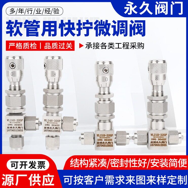 直销304不锈钢软管用快拧微调阀压截止阀流量微量调节阀 针型取样