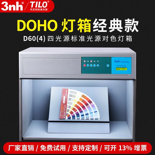 直销现货标准四光源 对色灯箱 四 五 六光源 D65 TL84 UV F/A光源