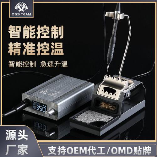 OSS TEAM T115精密防静电焊台电烙铁恒温数显智能可调 源头工厂
