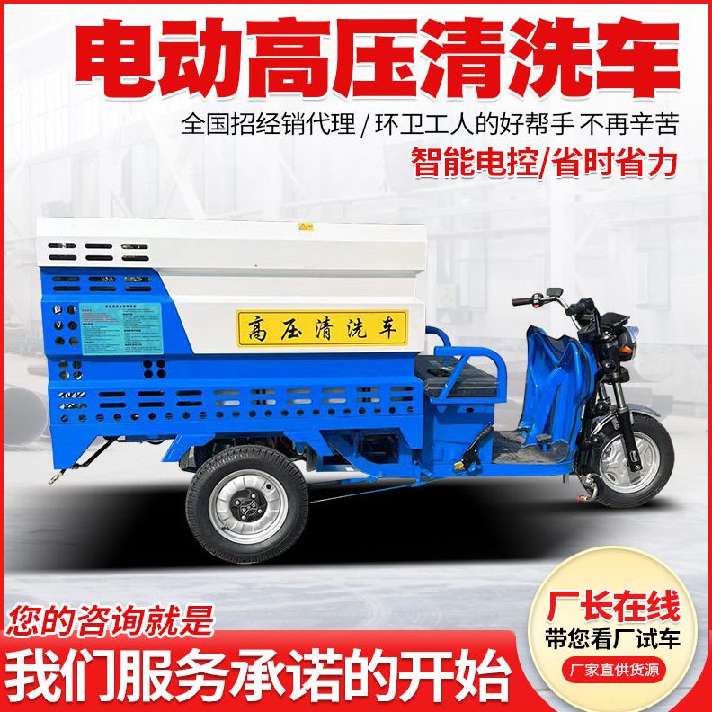 直销多功能电动压清洗车 市政环卫250公斤冲洗车 电动压清洗车