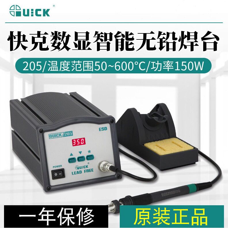 直销QUICK快克205数显焊台频大功率150w恒温智能拆焊台维修烙铁