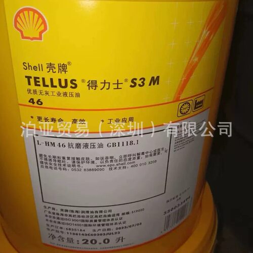 直销壳牌得力士S3 M68无灰抗磨液压油 Shell Tellus S3M68号液压