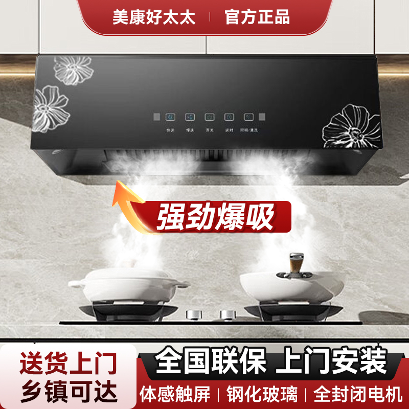 美康好太太大功率抽油烟机厨房家用大吸力自动清洗侧吸脱排吸烟机