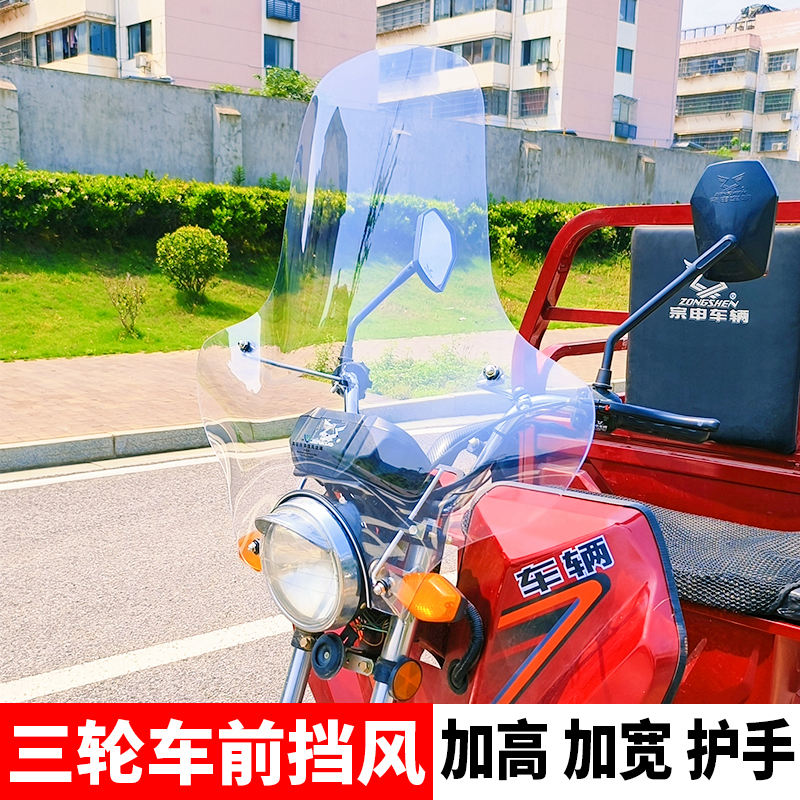 电动车三轮车挡风板三轮摩托车前挡风玻璃高清挡风镜加厚加大改装