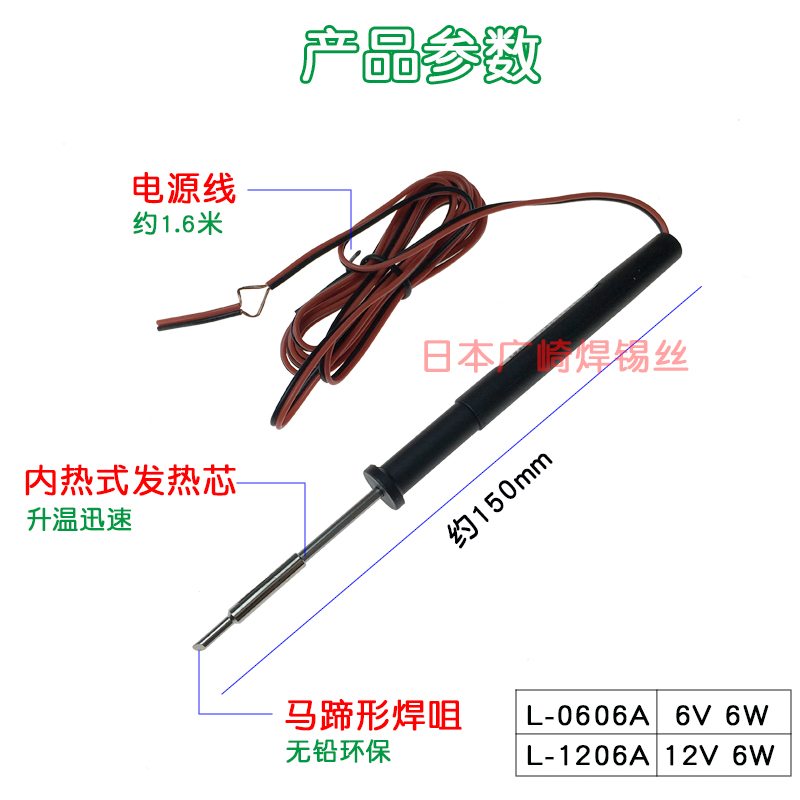 黄花L-0606A电烙铁12V低压直流6V6W汽车车载1206迷你笔型焊枪