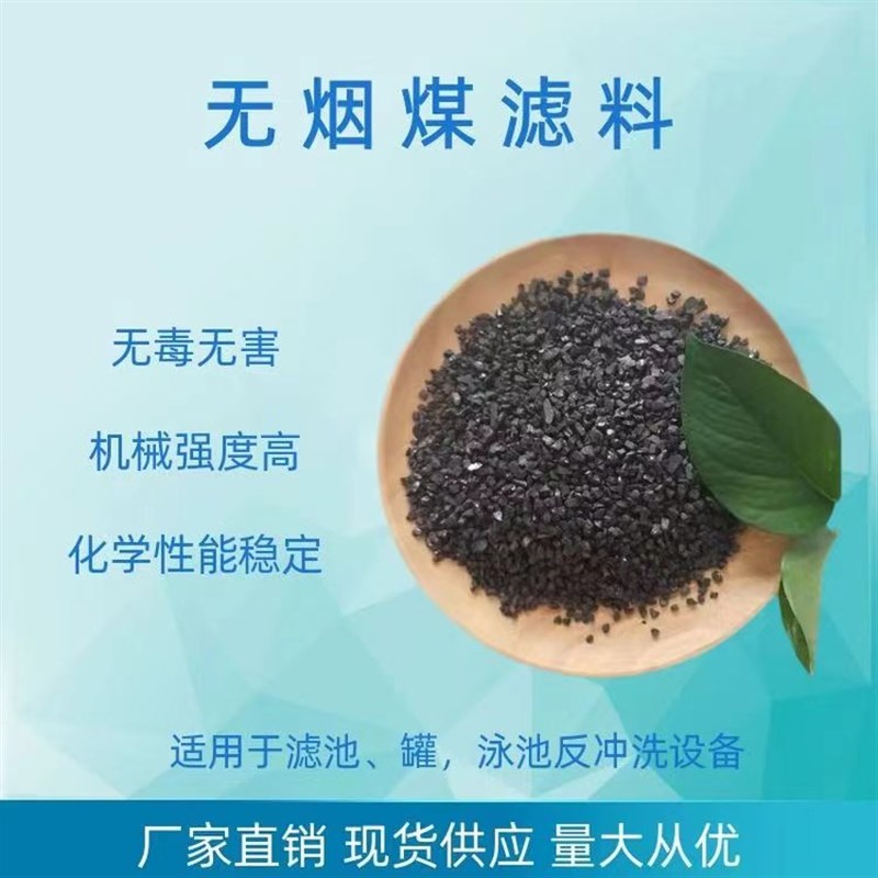 无烟煤污水处理多介质过滤器池净化地下自来饮用级水厂滤料