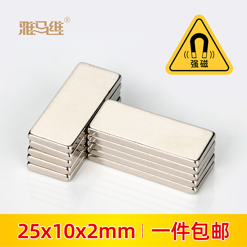 长方形磁铁25x10x2mm高强度强力吸铁器铁石条形钕磁钢小磁铁贴片