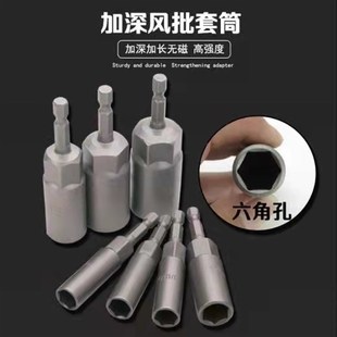 电动扳手套筒头加深手电钻强磁螺丝刀批头内六角加长风批套筒风炮