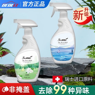 汽车除味剂车内除异味除臭消毒杀菌喷雾车用车载空气清新剂神器