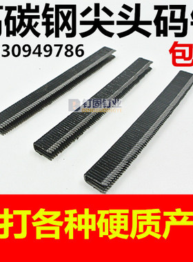 高碳钢码钉 尖角钉 尖头 藤器家具专用钉K408K410 K413 K416 黑色