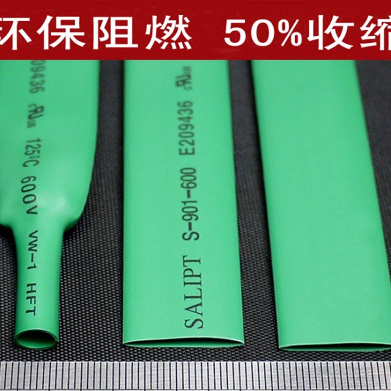 绿色热缩管绝缘套管 UL环保阻燃1/2/3/4/5/6/10/12/20mm整卷