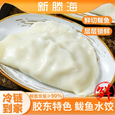 手工大鲅鱼饺山东特色胶东特产