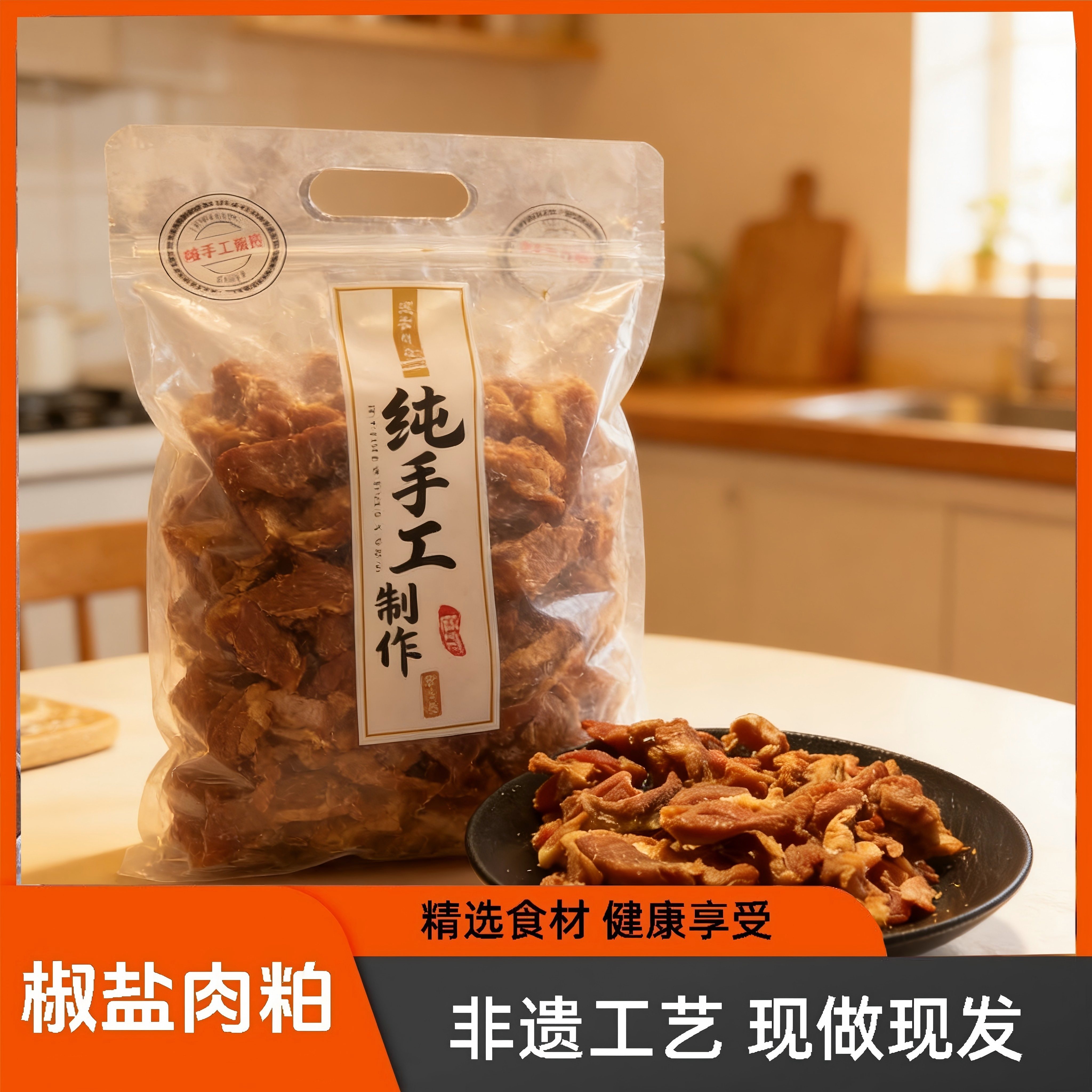 闽南猪肉粕猪油渣零食君恒福建特产猪油粕脂渣肉猪肉渣珍香猪肉铺