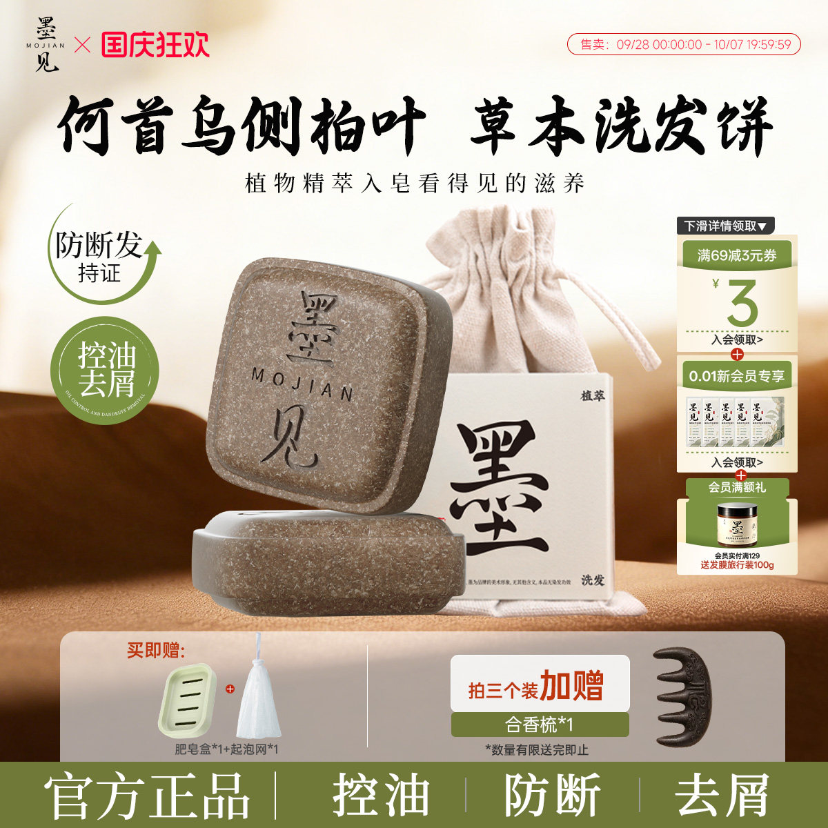 墨见草本植物洗发皂侧柏叶何首乌控油去屑防断发洗头香皂官方正品