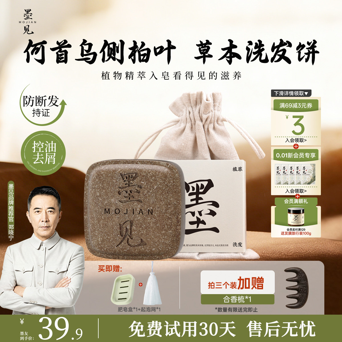 明星推荐同款草本洗发饼图片