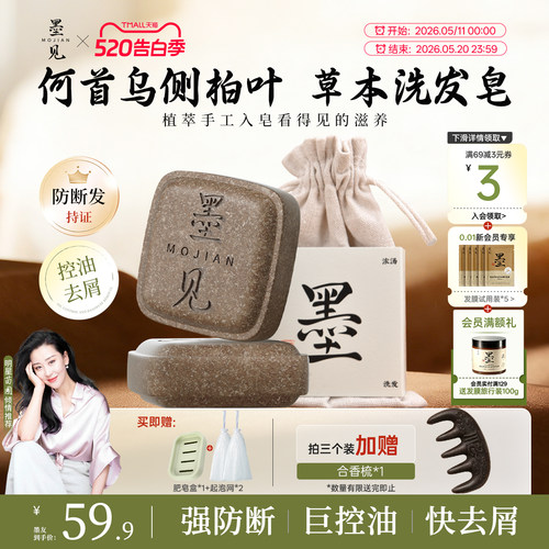 明星苗圃推荐同款草本洗发皂