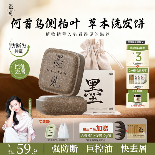 明星推荐同款草本洗发皂