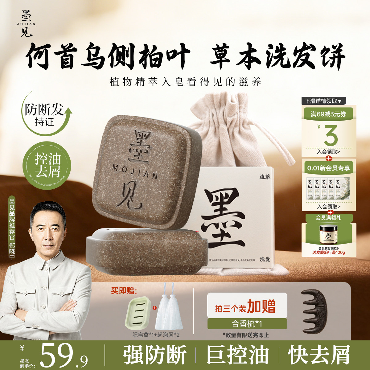 明星推荐同款草本洗发皂图片