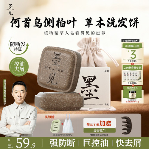 明星推荐同款草本洗发皂