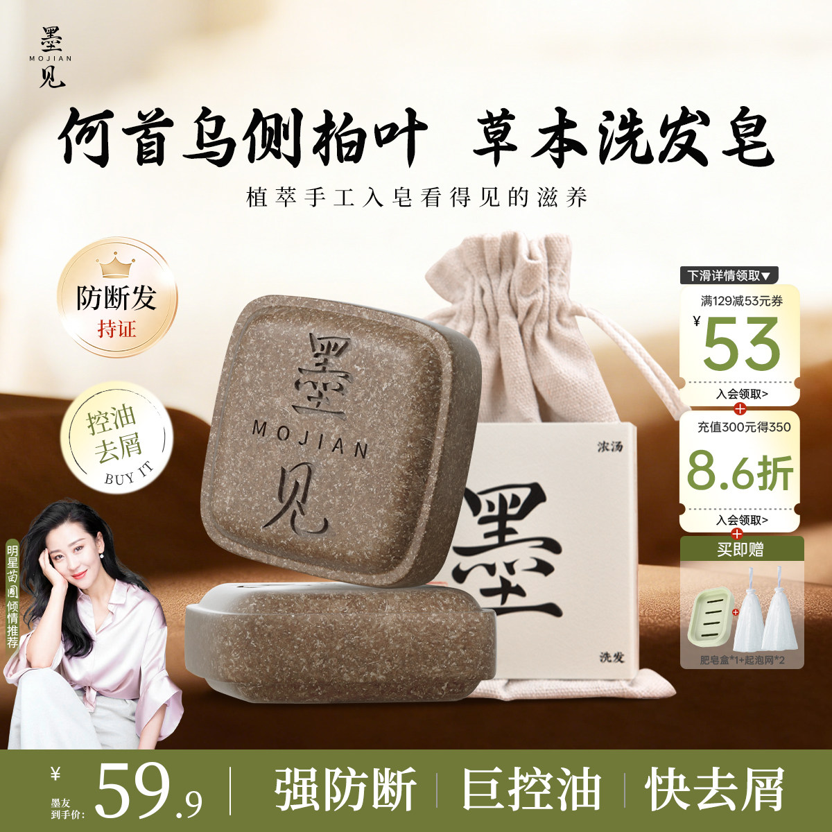 墨见草本洗发皂旗舰店侧柏叶何首乌手工洗头膏控油去屑蓬松防断