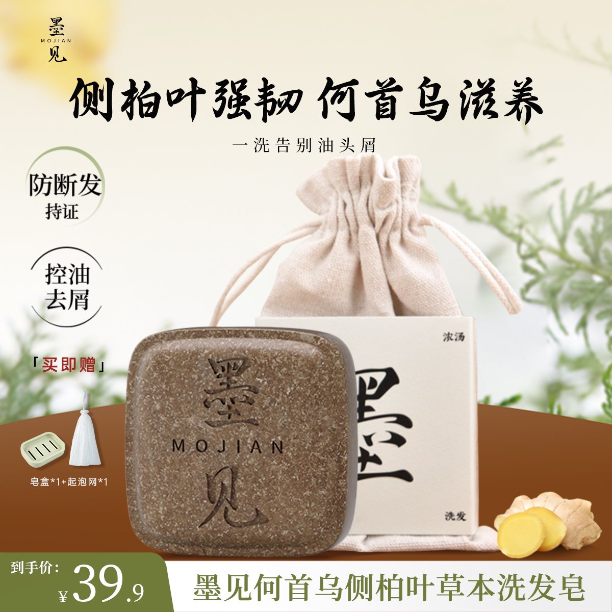 明星苗圃推荐同款草本洗发皂