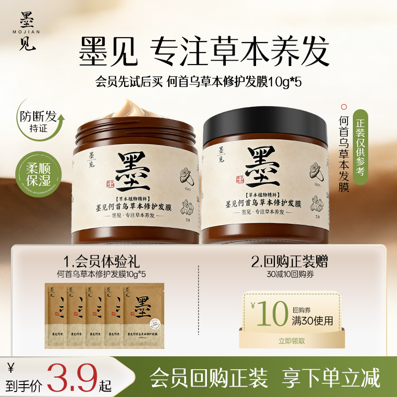 墨见官方正品草本修护发膜