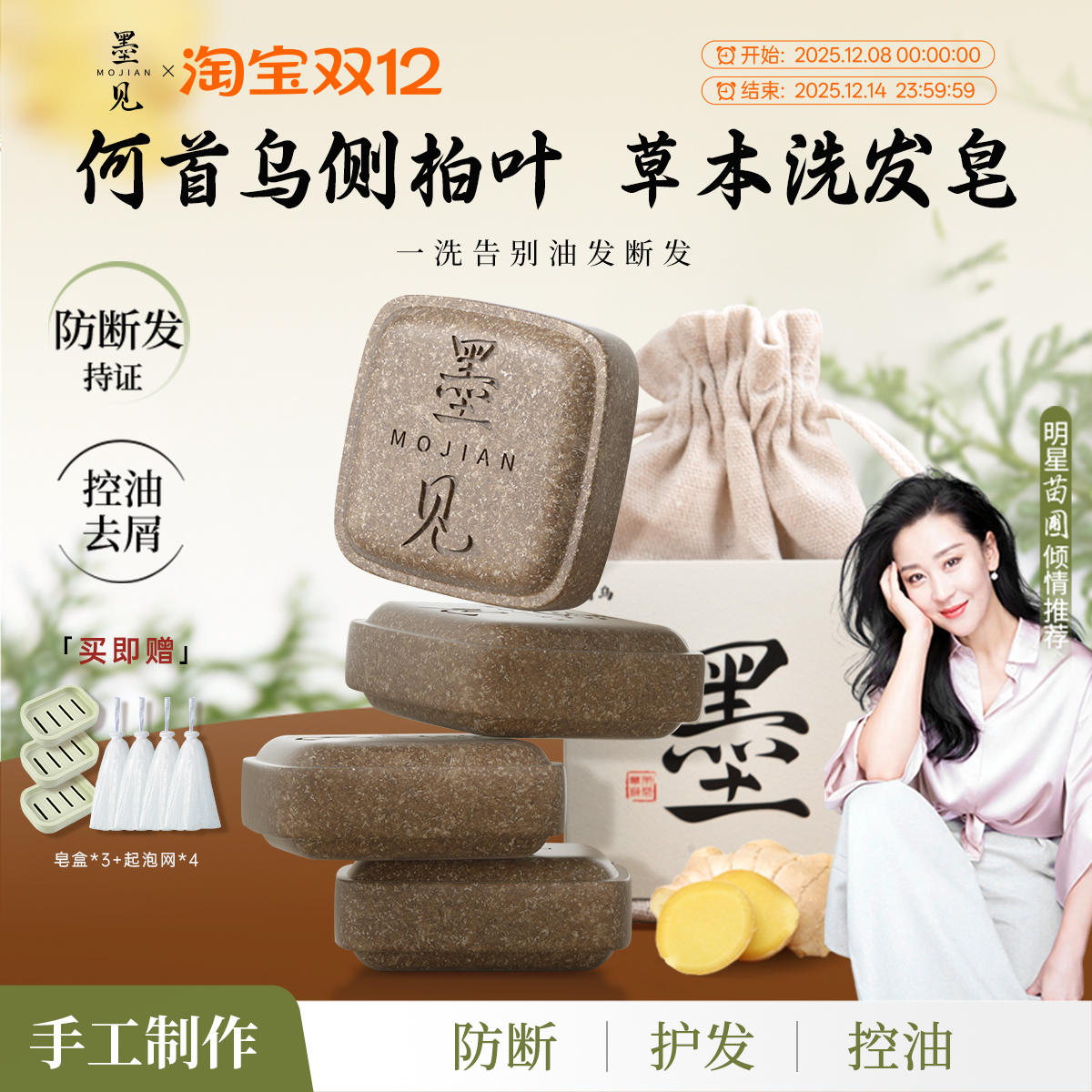 墨见洗发皂控油去屑蓬松防断