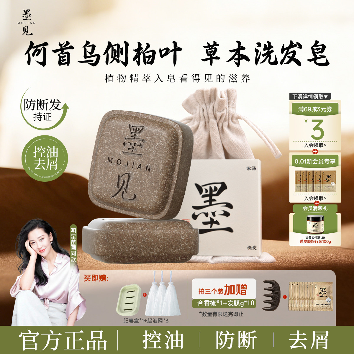 墨见草本植物洗发皂侧柏叶何首乌控油去屑防断发洗头香皂官方正品 - 实物图
