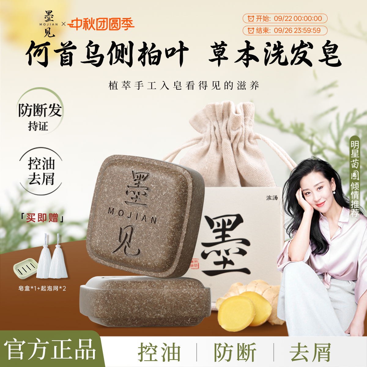墨见侧柏叶何首乌草本洗发皂手工洗头香皂滋养护发控油去屑防断发