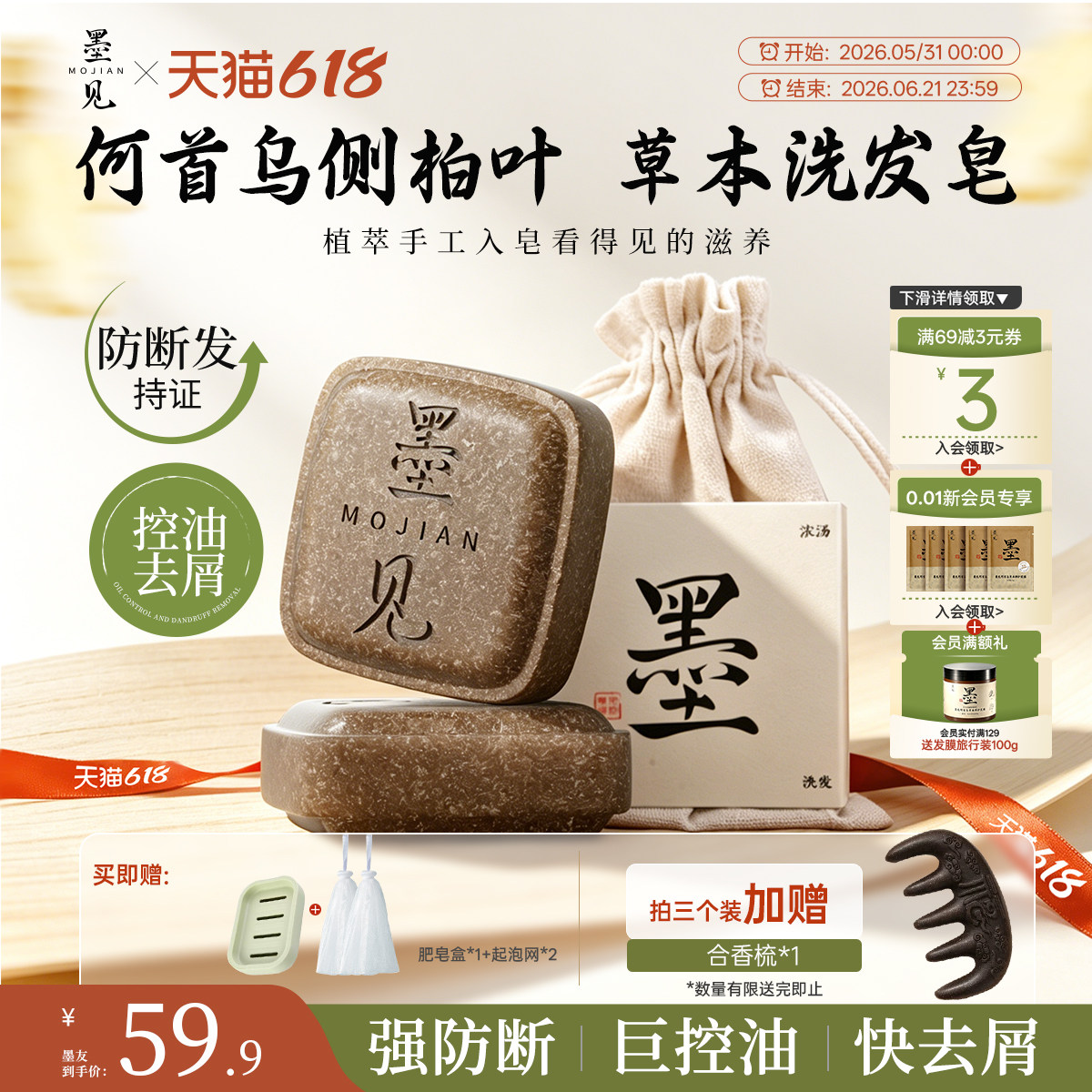 墨见草本洗发皂旗舰店侧柏叶何首乌手工洗头膏控油去屑蓬松防断