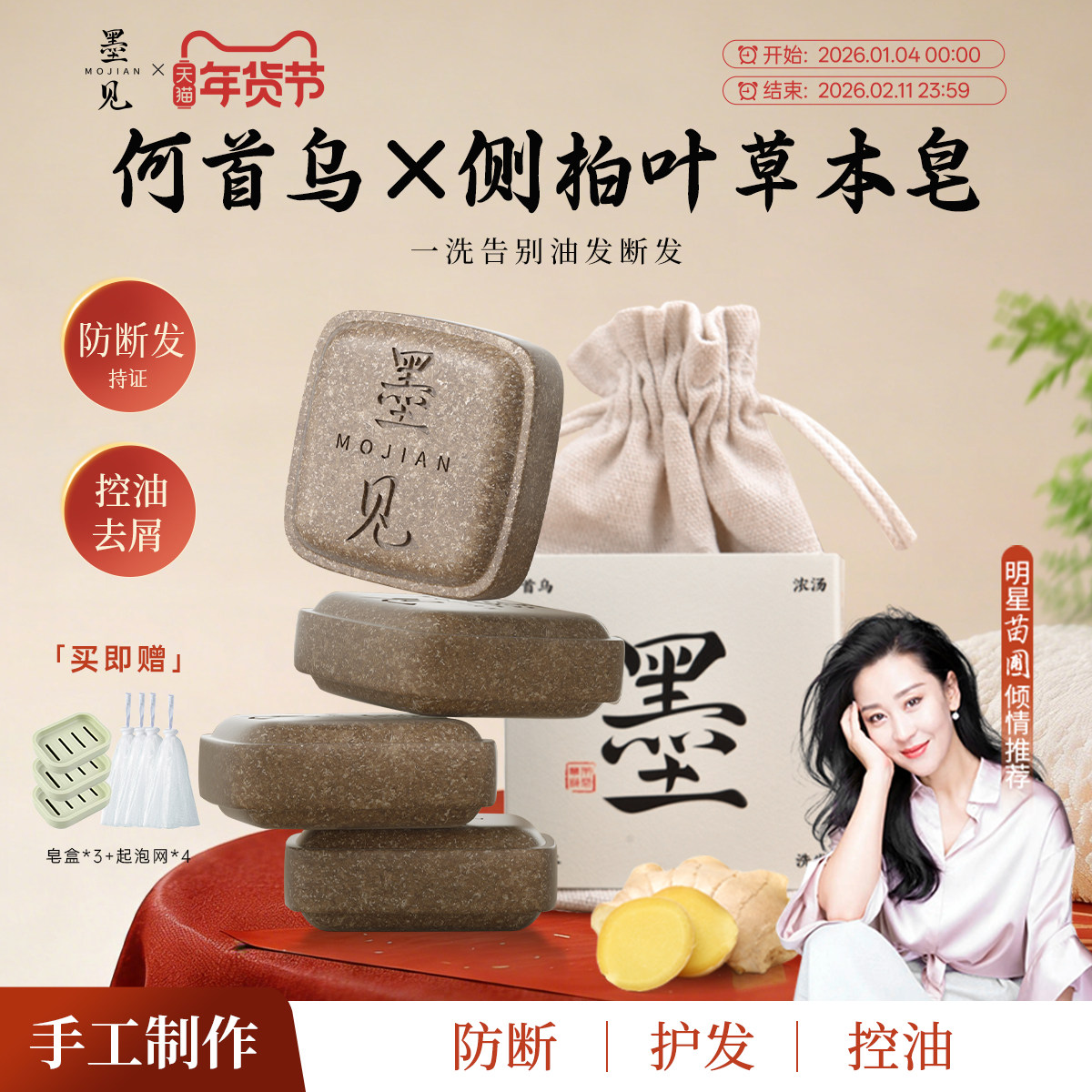 墨见侧柏叶何首乌草本洗发皂洗头香皂滋养护发控油去屑蓬松防断,洗护清洁剂/卫生巾/纸/香薰,香皂,淘宝优惠券,粉丝福利购,淘宝优惠卷