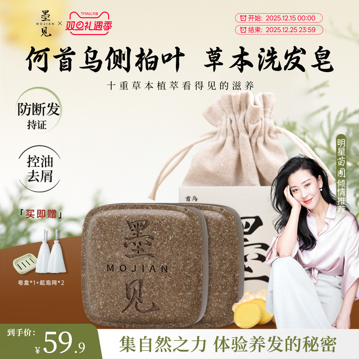 墨见草本洗发皂旗舰店侧柏叶何首乌手工洗头香皂控油去屑蓬松防断