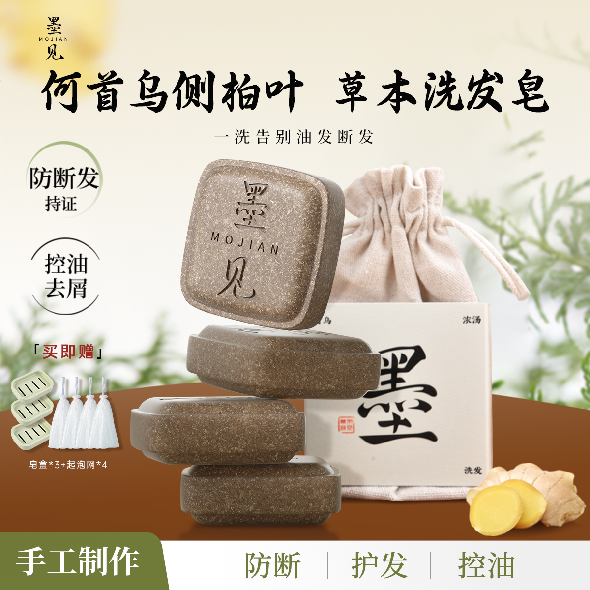 墨见洗发皂控油去屑蓬松防断