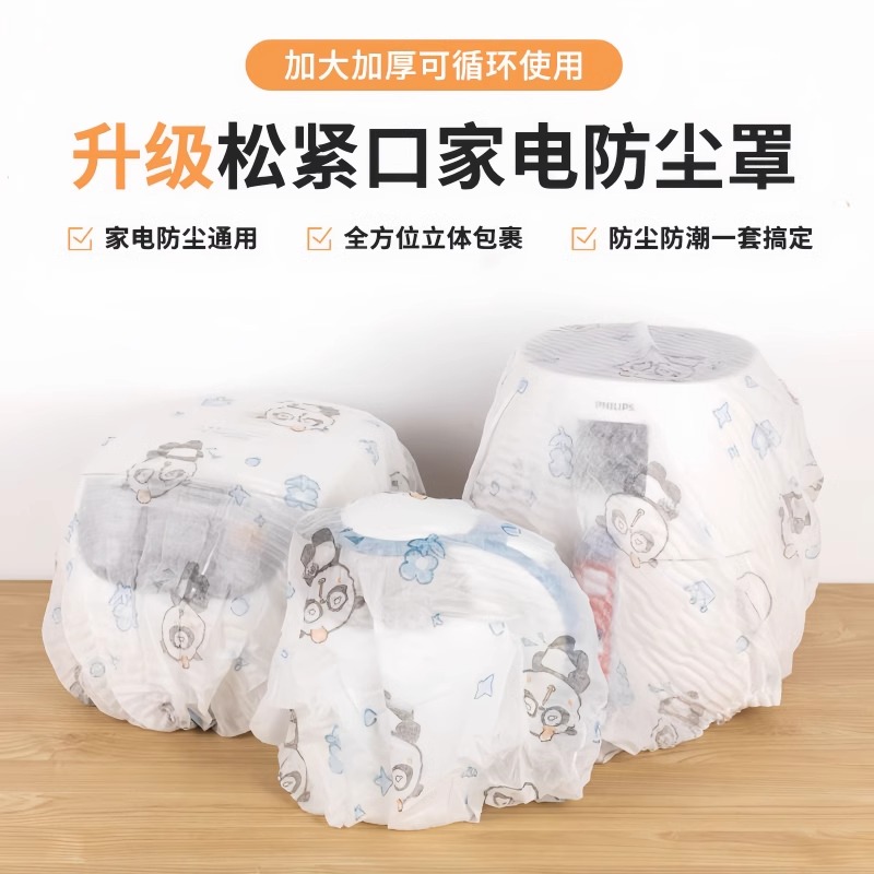 印花无纺布家电防尘罩无纺布多功能家电器防潮套加厚加大电风扇套