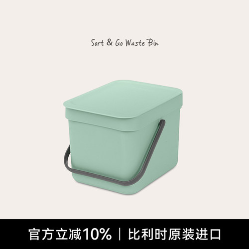 柏宾士比利时进口6L垃圾桶