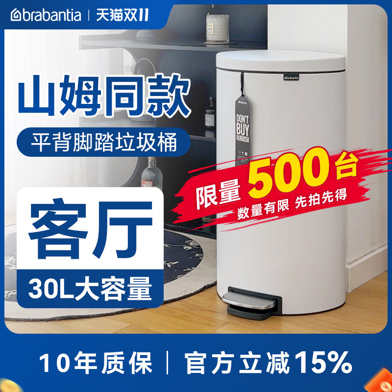 柏宾士山姆30L平背客厅垃圾桶