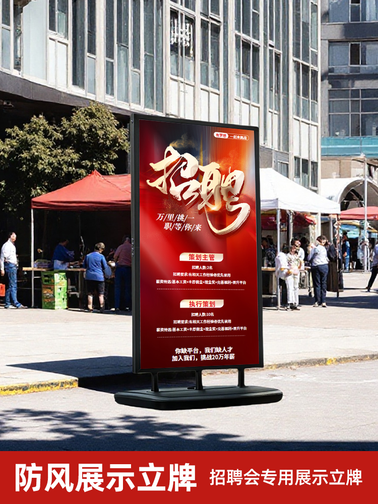 招聘广告牌展示牌招工户外海报架立式落地式防风展架立牌架子