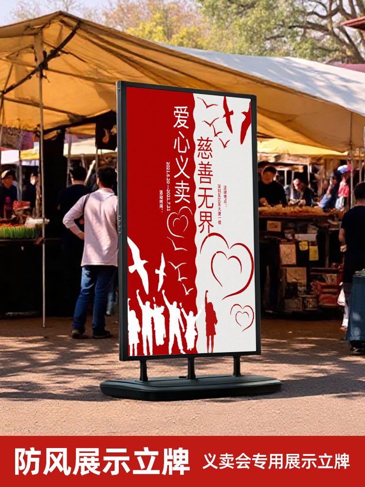 爱心义卖广告牌展示牌户外海报架立式落地式防风展架立牌宣传架子