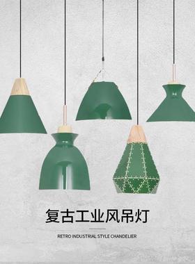 港式loft复古吊灯工业风餐厅商用清新绿色个性民宿火锅店吊灯